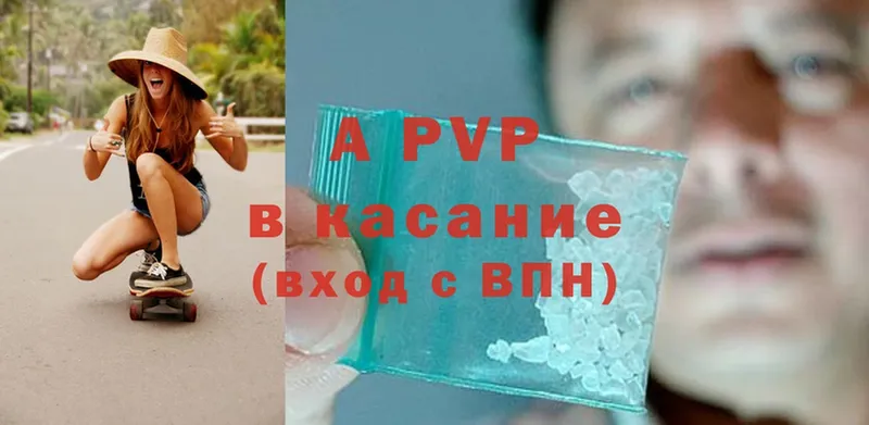 APVP кристаллы  Боготол 